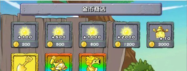 《植物大战僵尸杂交版》v2.2商店功能介绍