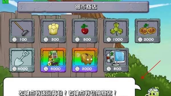 《植物大战僵尸杂交版》v2.2商店功能介绍