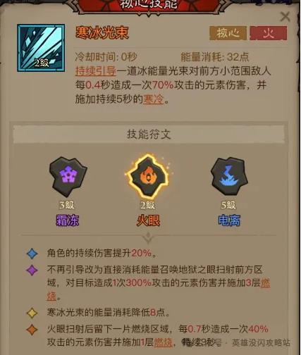 英雄没有闪秘法师寒冰光束流怎么搭配