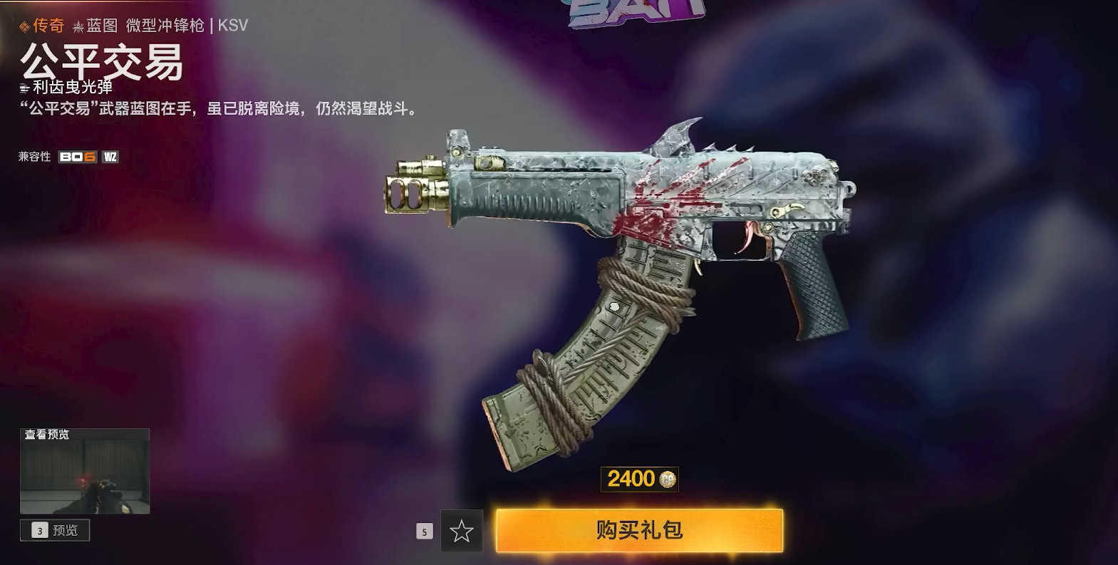 《使命召唤》系列推出鲨鱼外观套装引热议5