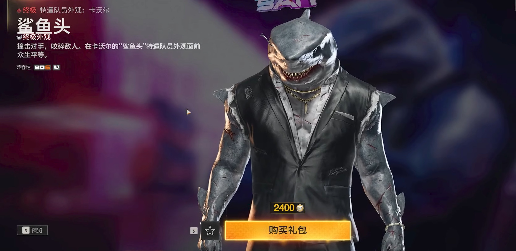 《使命召唤》系列推出鲨鱼外观套装引热议9