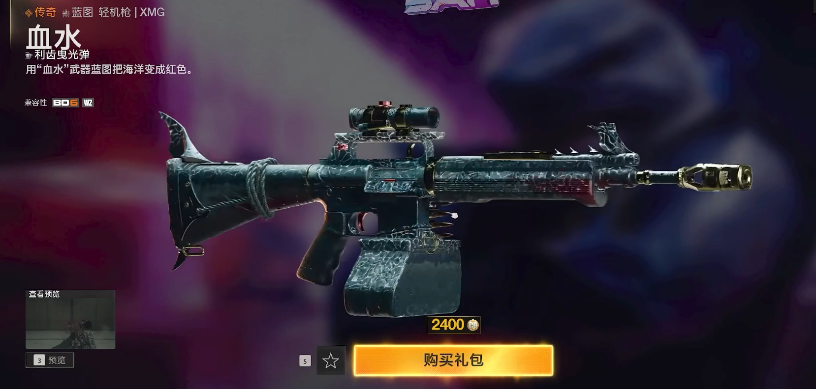 《使命召唤》系列推出鲨鱼外观套装引热议4