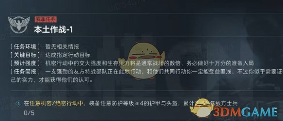 《三角洲行动》s4本土作战1任务攻略