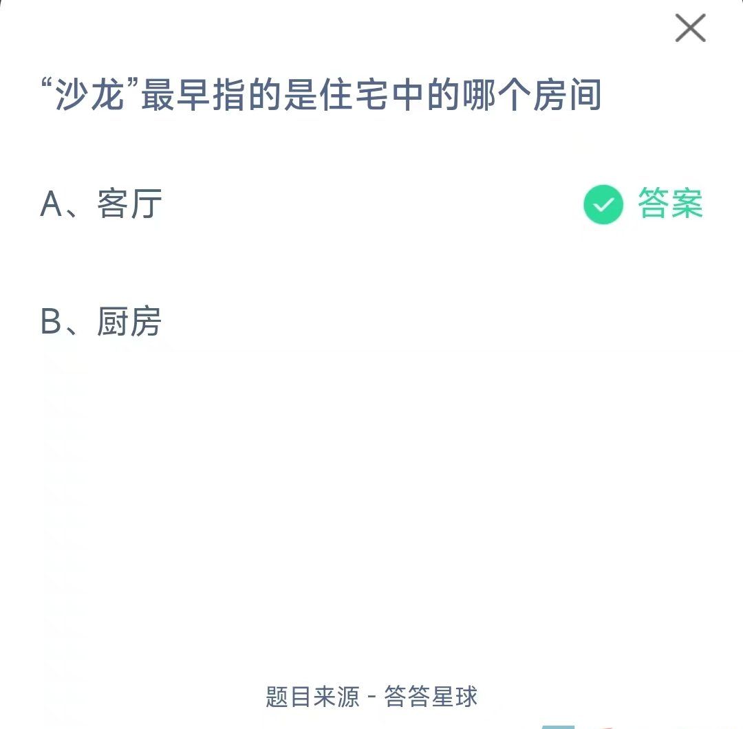 《支付宝》蚂蚁庄园2023年9月28日每日一题答案（2）