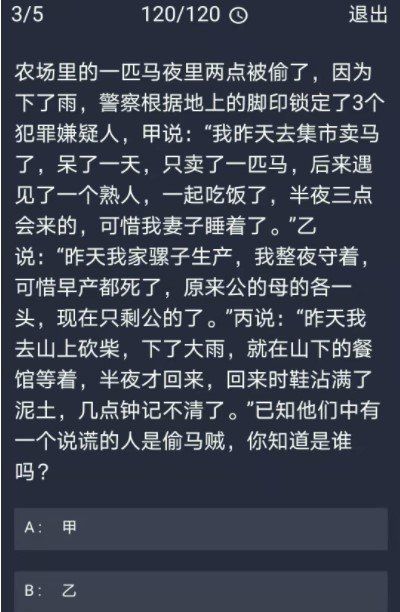《Crimaster犯罪大师》12月30日每日任务答案