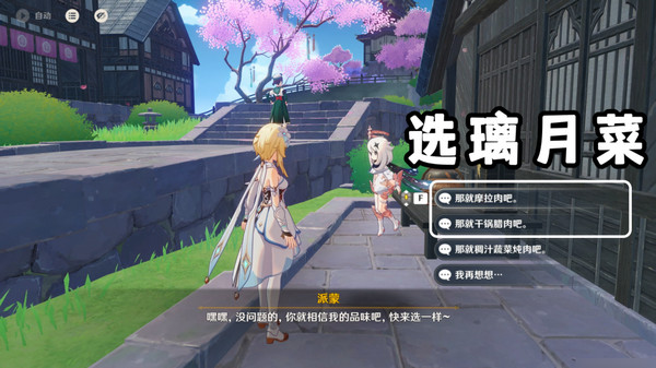 《原神》家乡之味任务如何完成家乡之味隐藏成就如何完成4