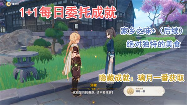 《原神》家乡之味任务如何完成家乡之味隐藏成就如何完成1