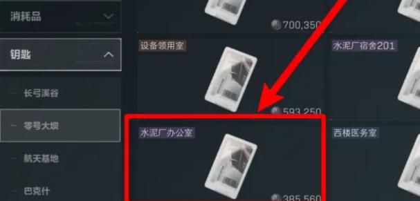 三角洲行动水泥厂办公室钥匙在哪