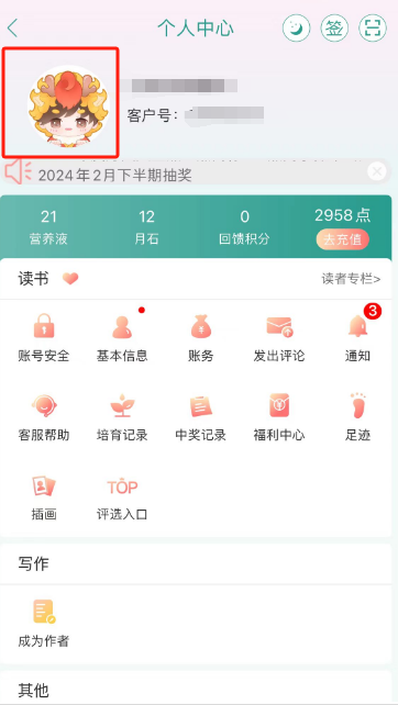 《晋江小说》更换头像方法详细介绍