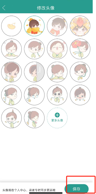 《晋江小说》更换头像方法详细介绍