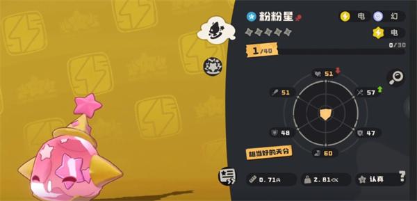 洛克王国世界粉粉星技能搭配攻略