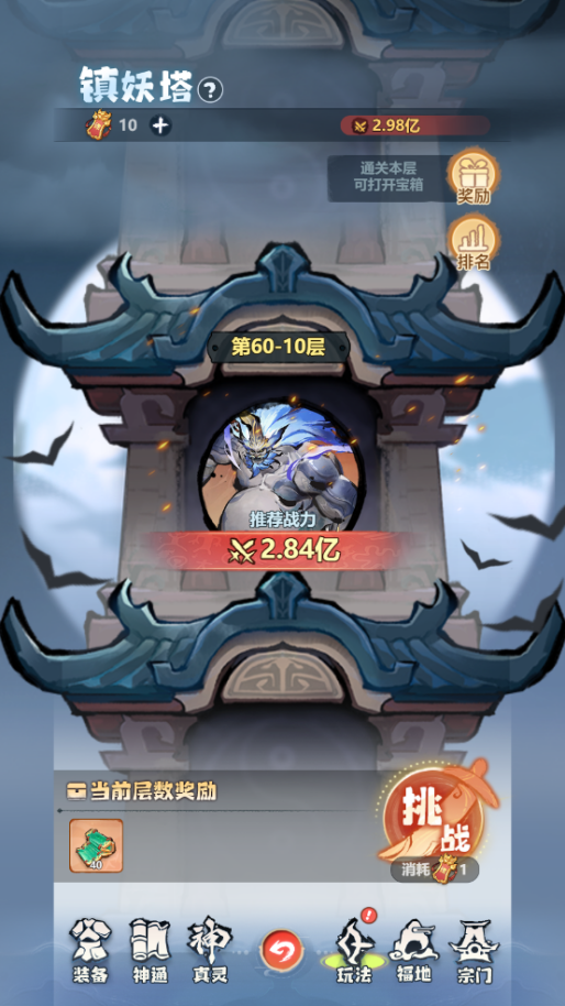 《主宰世界》镇妖塔玩法详解