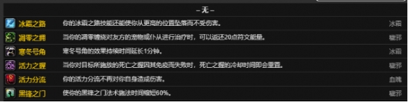 《魔兽世界》CTM怀旧服死骑雕文属性有哪些