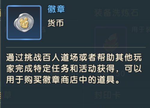《魔力宝贝复兴》徽章获得方法