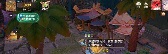 《梦想新大陆》厚颜无耻奇遇任务完成攻略