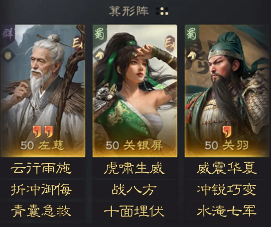 《三国谋定天下》左慈关银屏关羽阵容怎么玩左慈关银屏关羽阵容玩法推荐2