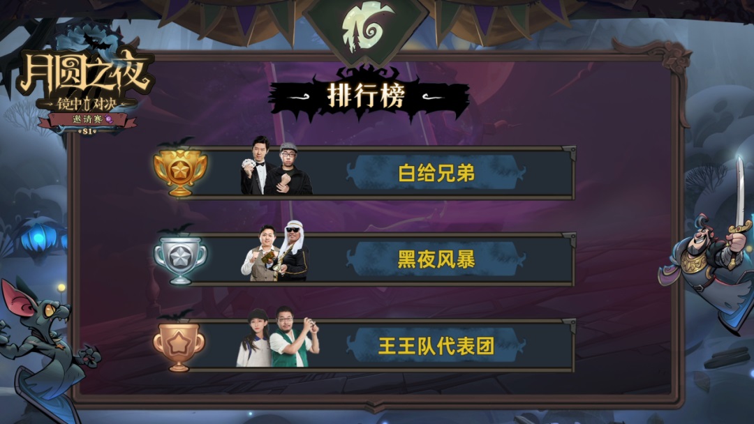 啦神绝境吃鸡4冠翻盘，月圆之夜镜中对决S1邀请赛落幕