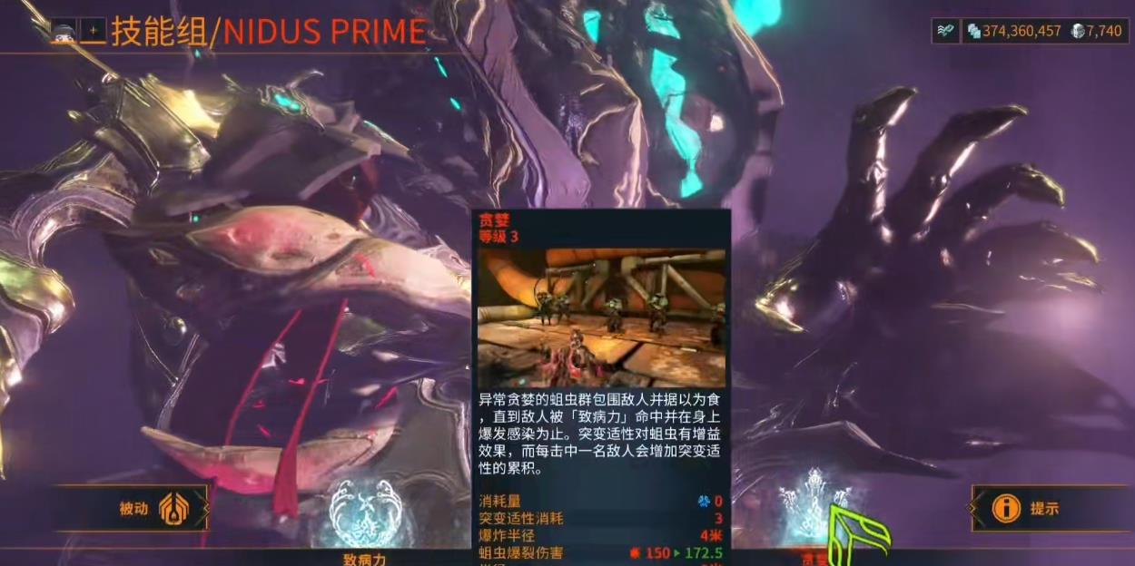星际战甲贪婪有什么效果